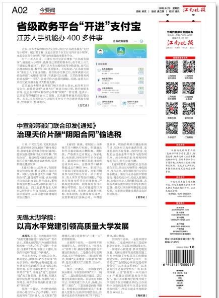 江南晚报.jpg