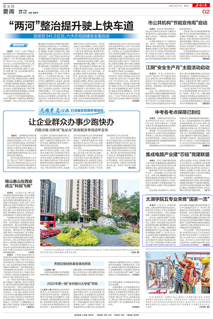 无锡日报.jpg