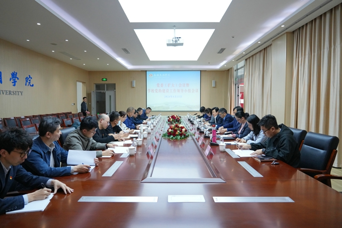 学校召开党委(扩大)会议暨学校党的建设工作领导小组会议1.jpg