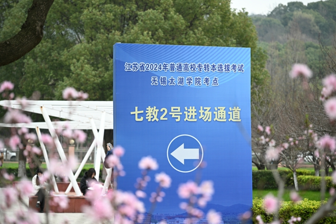 世界杯官网圆满完成2024年普通高校专转本选拔考试考务工作6.jpg