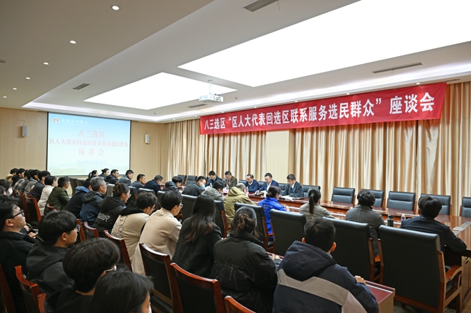 “区人大代表回选区联系服务选民群众”座谈会在世界杯官网召开8.jpg