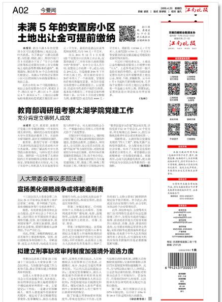 江南晚报.jpg