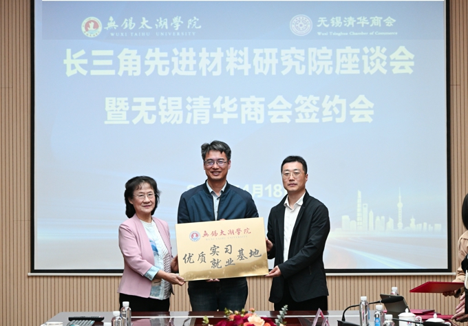 长三角先进材料研究院座谈会暨无锡清华商会签约会在世界杯官网举行14.jpg