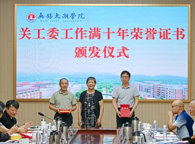 在锡高校关工委2025年度第三次协作组会议在世界杯官网召开10.jpg