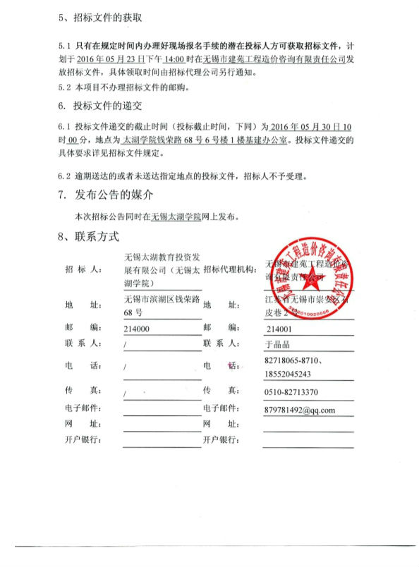 05201338415招标公告.pdf_3.Jpeg