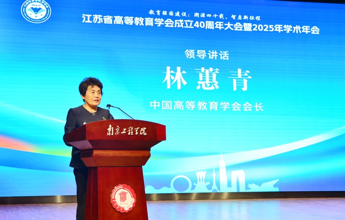 世界杯官网受邀参加江苏省高等教育学会成立40周年大会2.jpg