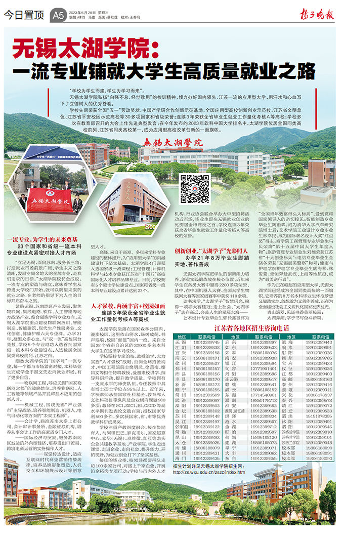 扬子晚报.jpg